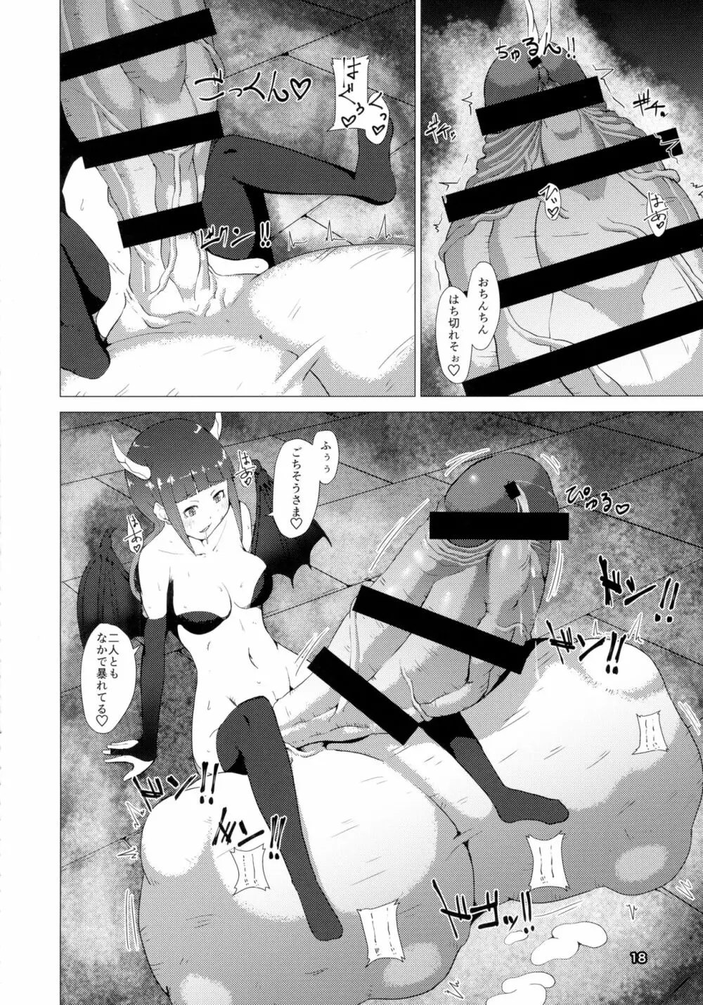 魔根 現代編 Page.18
