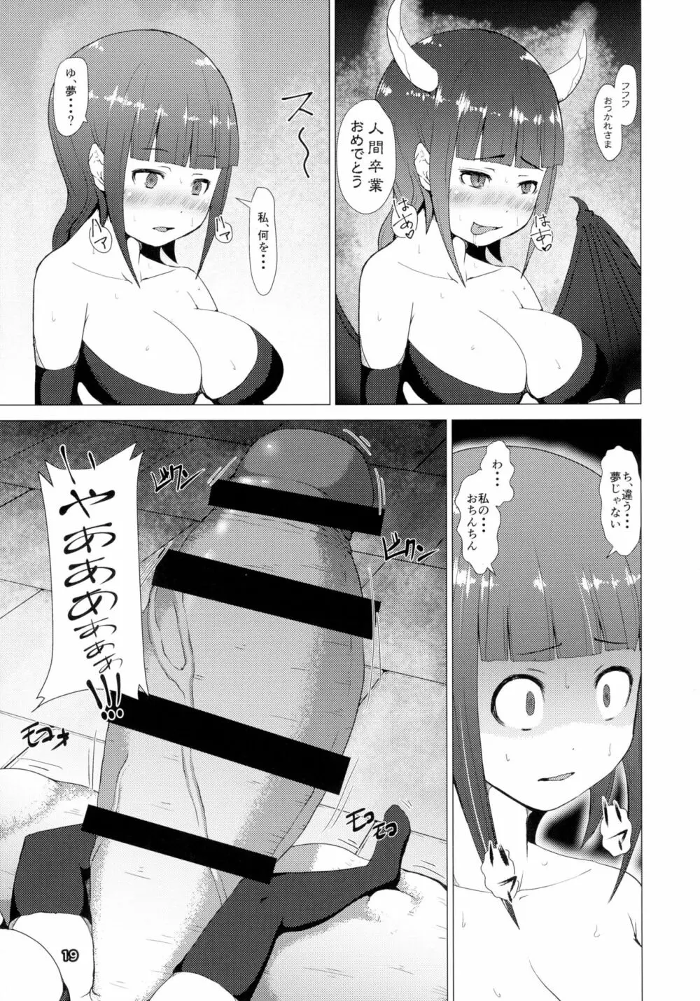 魔根 現代編 Page.19