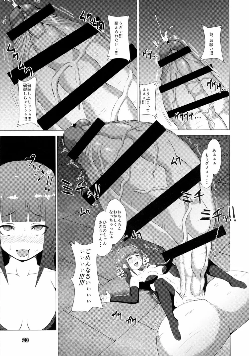 魔根 現代編 Page.23