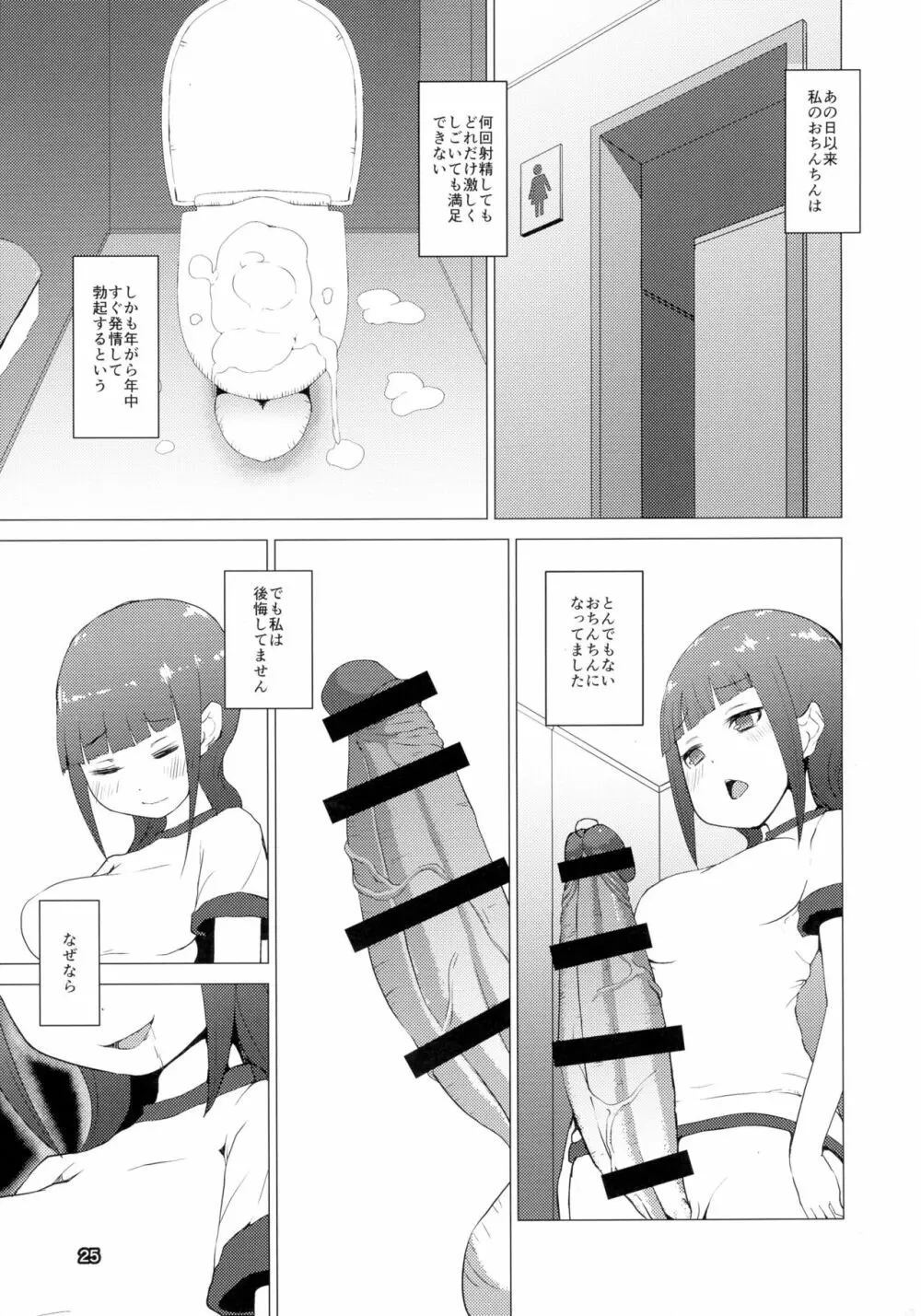 魔根 現代編 Page.25