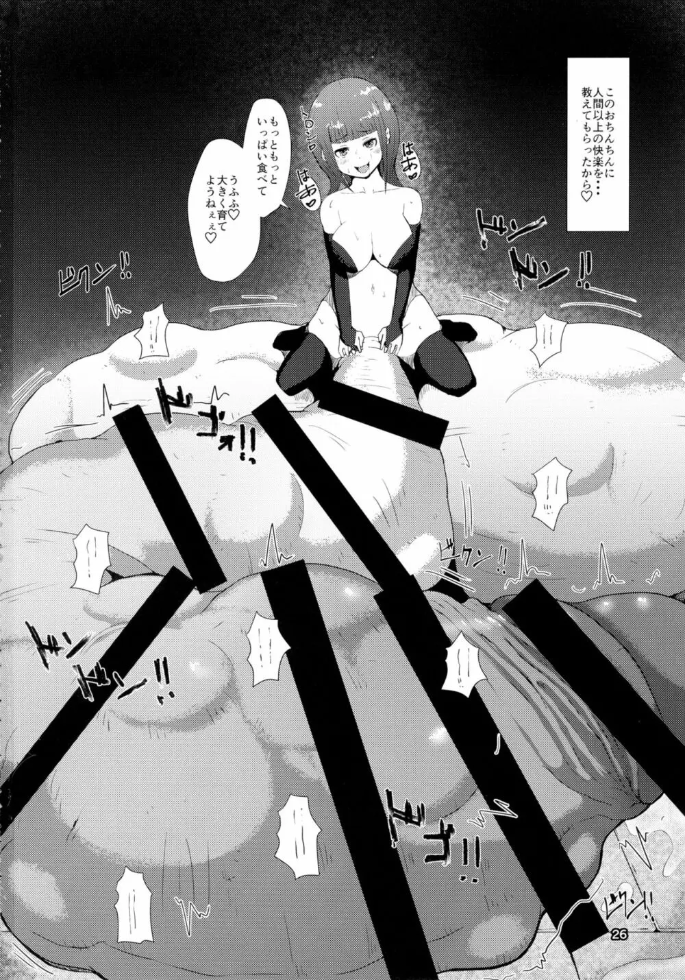 魔根 現代編 Page.26