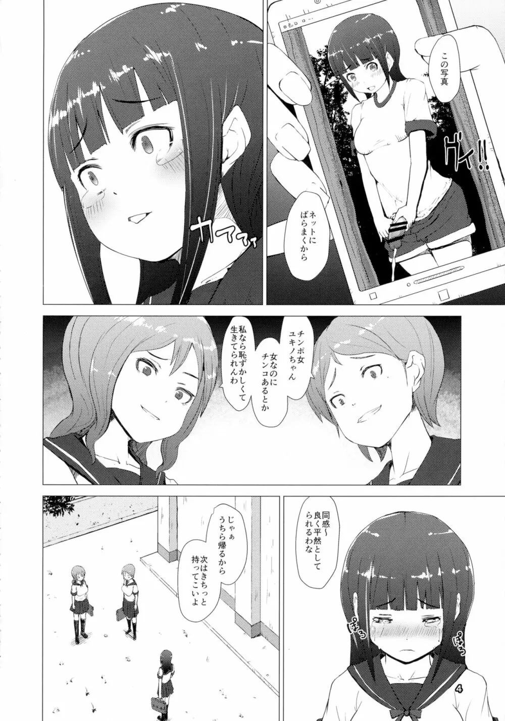 魔根 現代編 Page.4