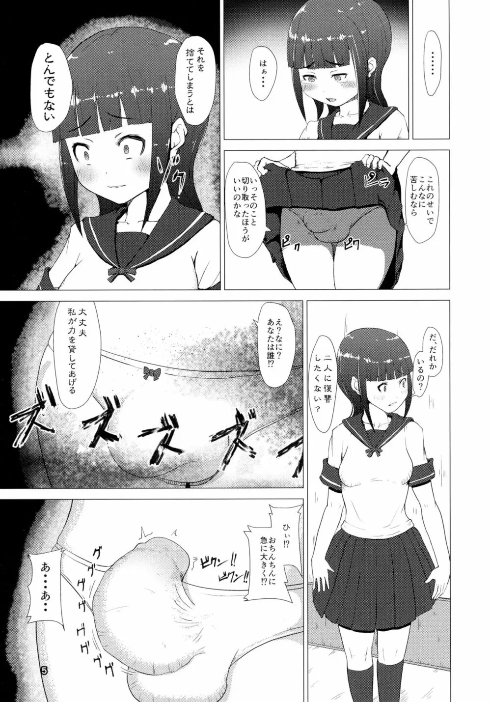 魔根 現代編 Page.5