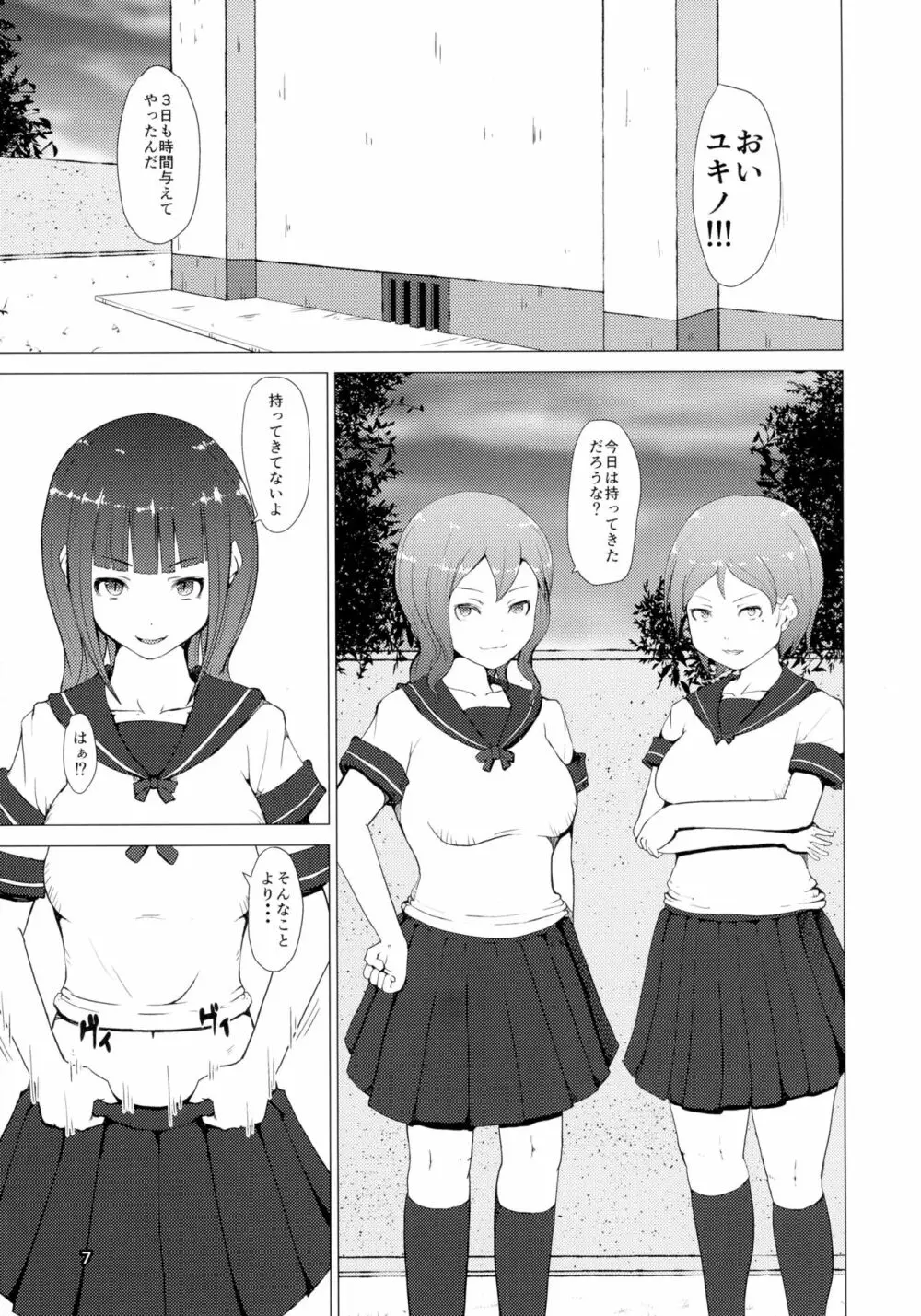 魔根 現代編 Page.7
