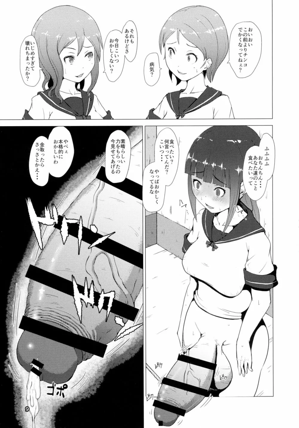 魔根 現代編 Page.9