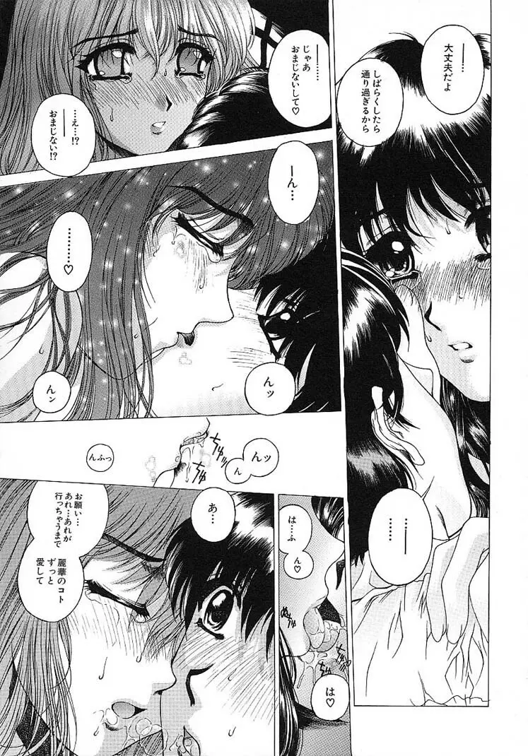 美悦の吐息 Page.118