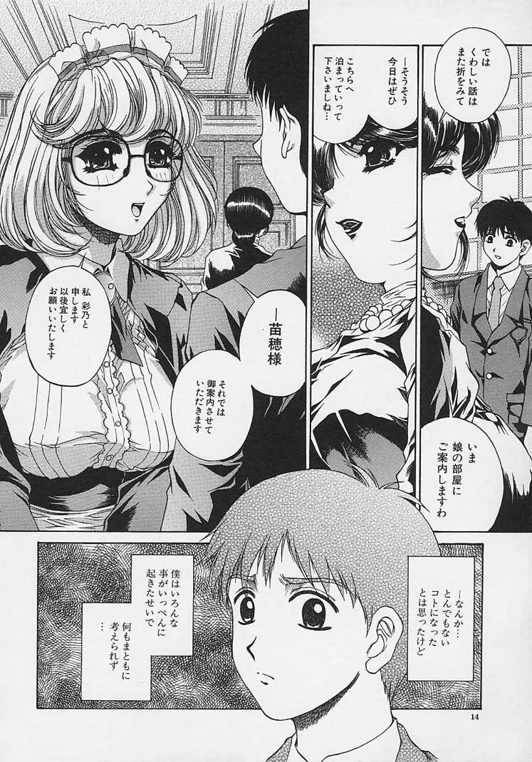 美悦の吐息 Page.13