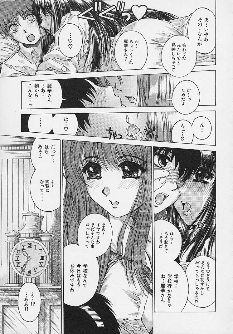 美悦の吐息 Page.24