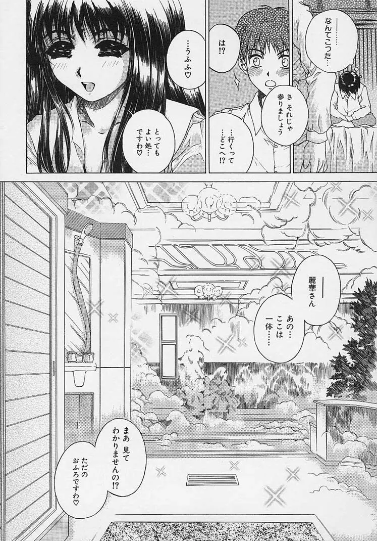 美悦の吐息 Page.25