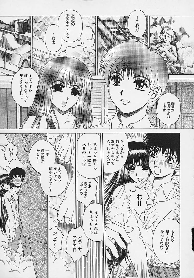 美悦の吐息 Page.26