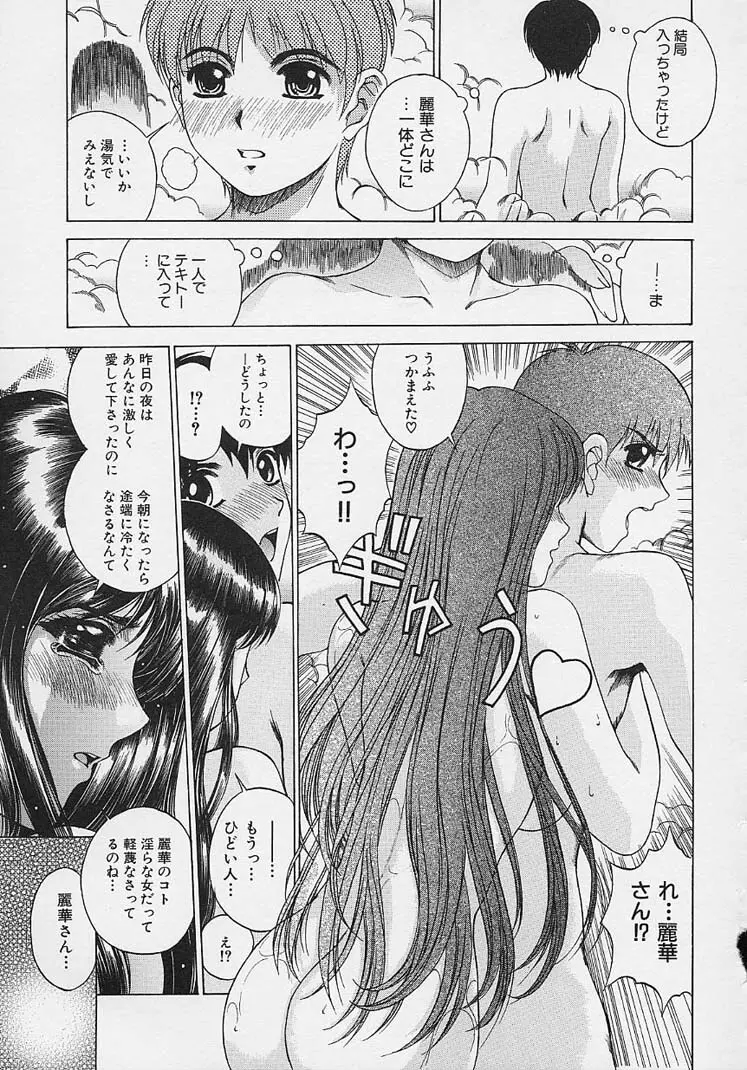 美悦の吐息 Page.28