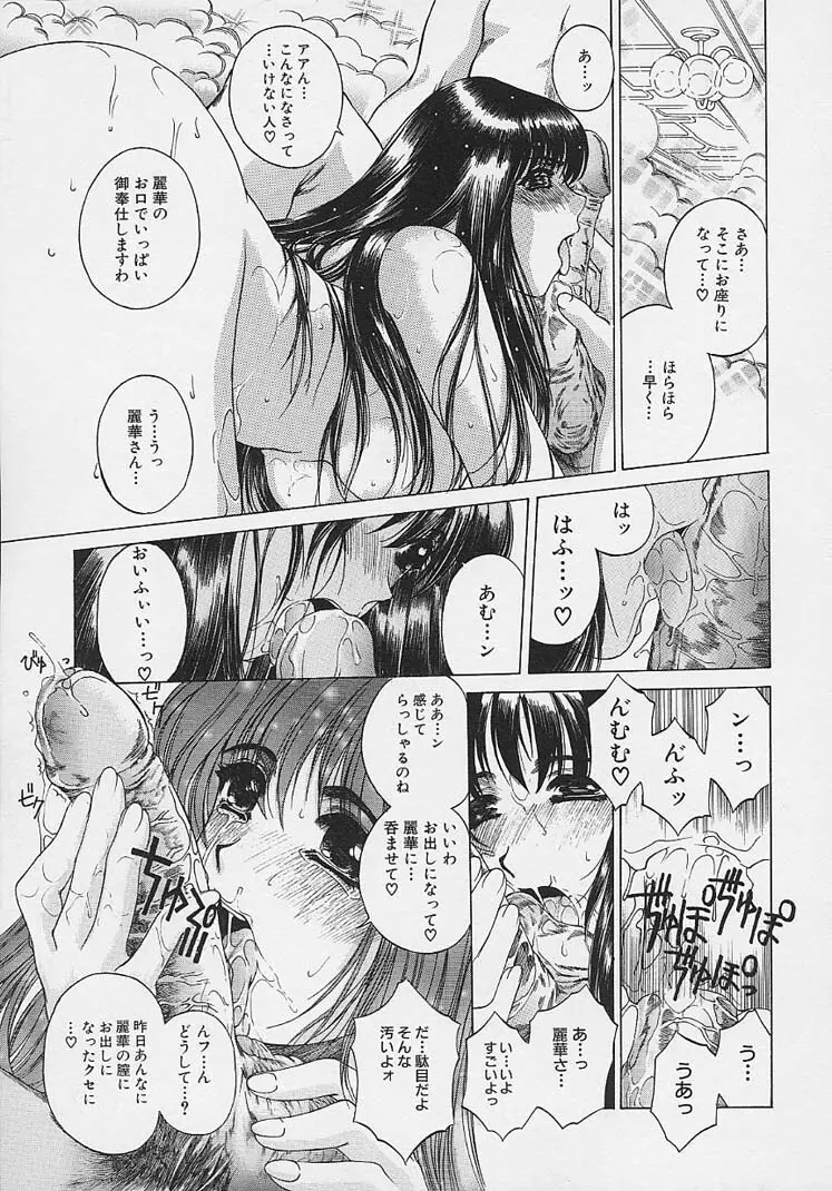 美悦の吐息 Page.30