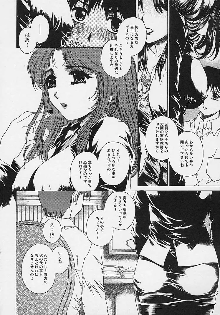 美悦の吐息 Page.45