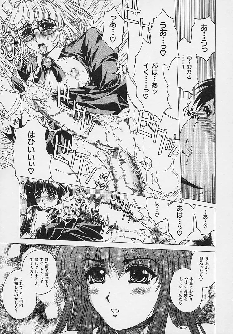 美悦の吐息 Page.76