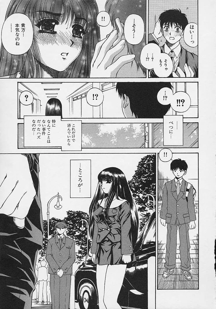 美悦の吐息 Page.8