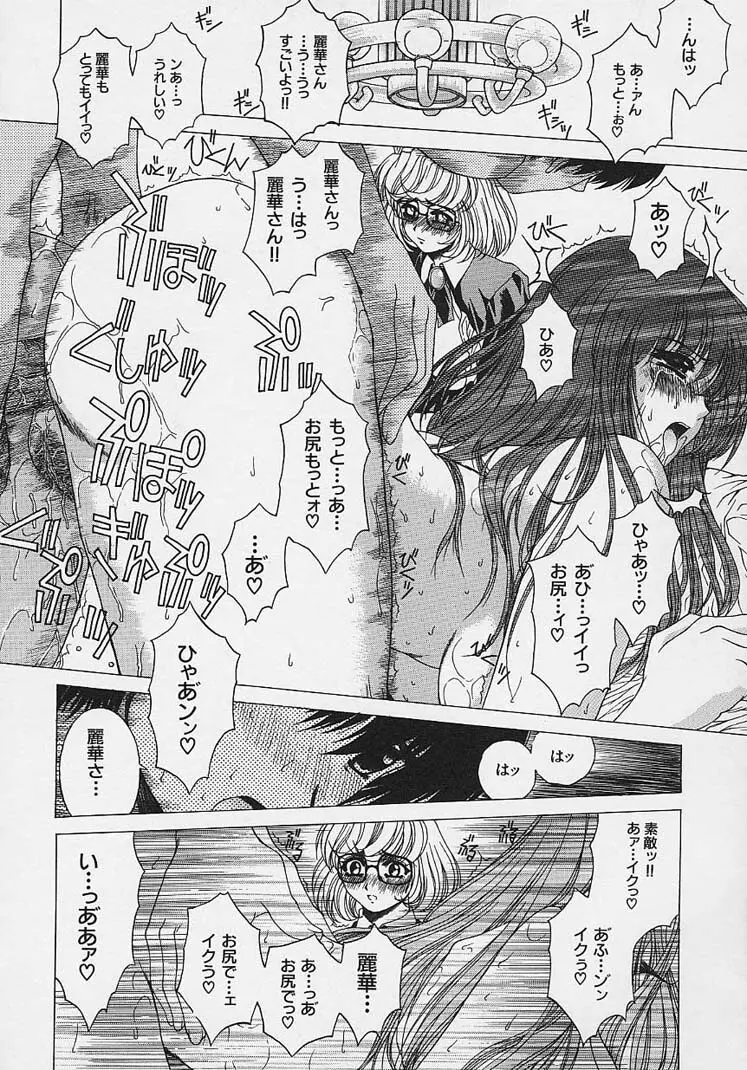 美悦の吐息 Page.81