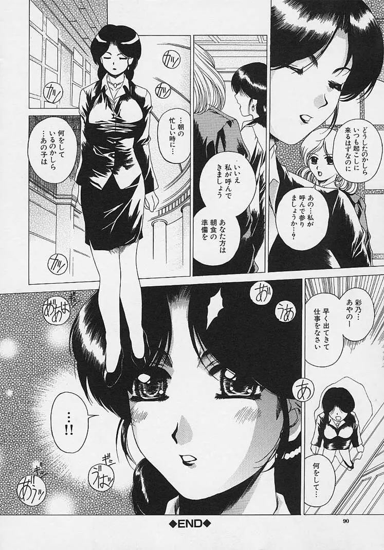 美悦の吐息 Page.89