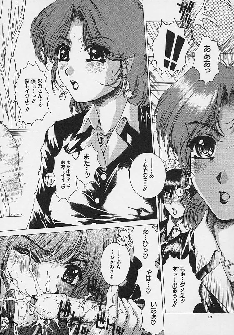 美悦の吐息 Page.91