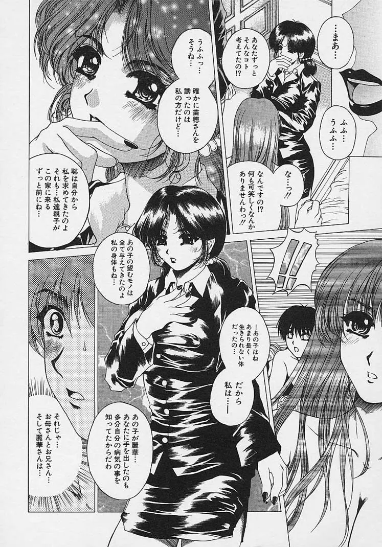 美悦の吐息 Page.95