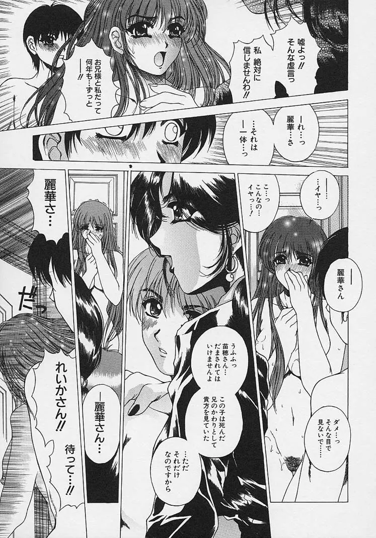 美悦の吐息 Page.96