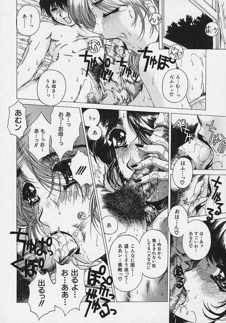 美悦の吐息 Page.99