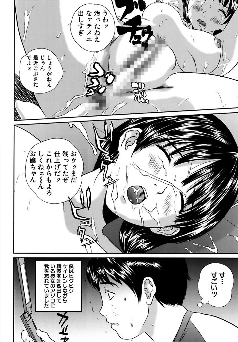 女子校生折檻 Page.118