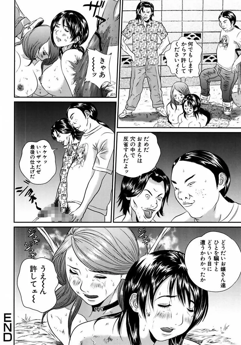 女子校生折檻 Page.22