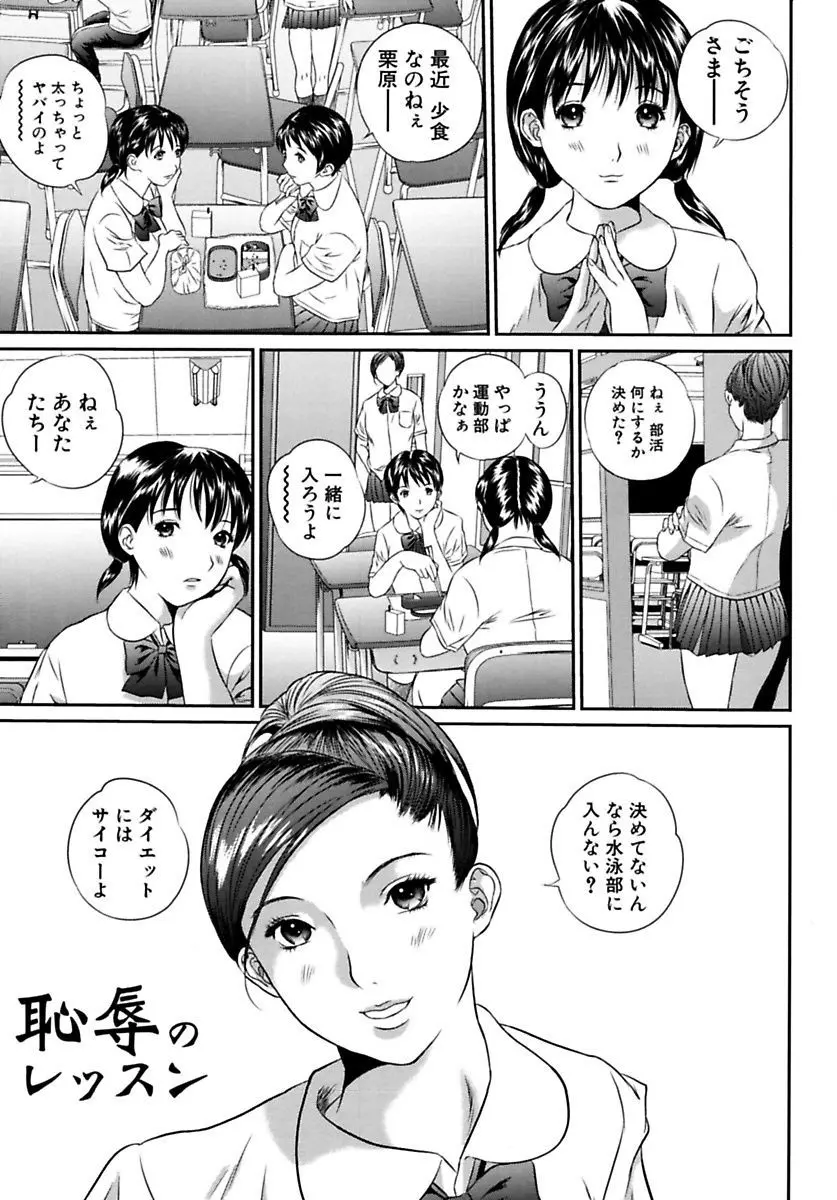 女子校生折檻 Page.23