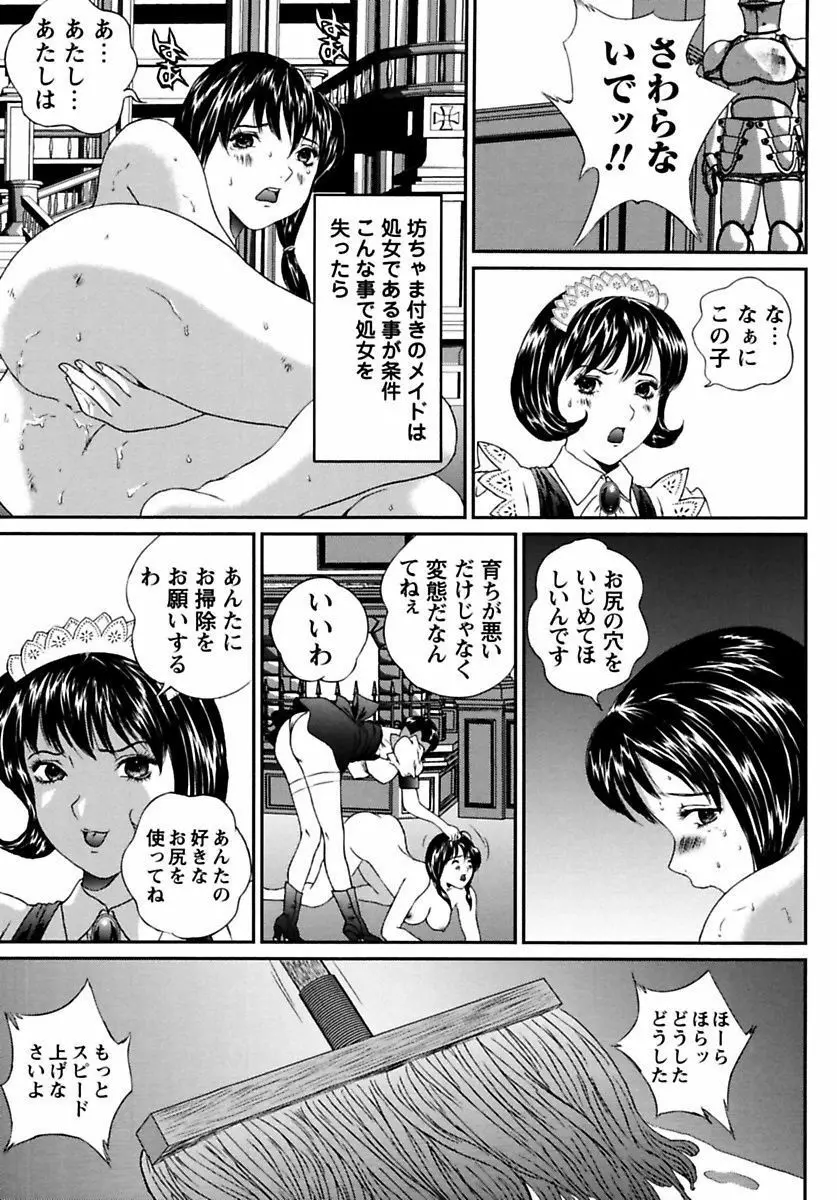 女子校生折檻 Page.65