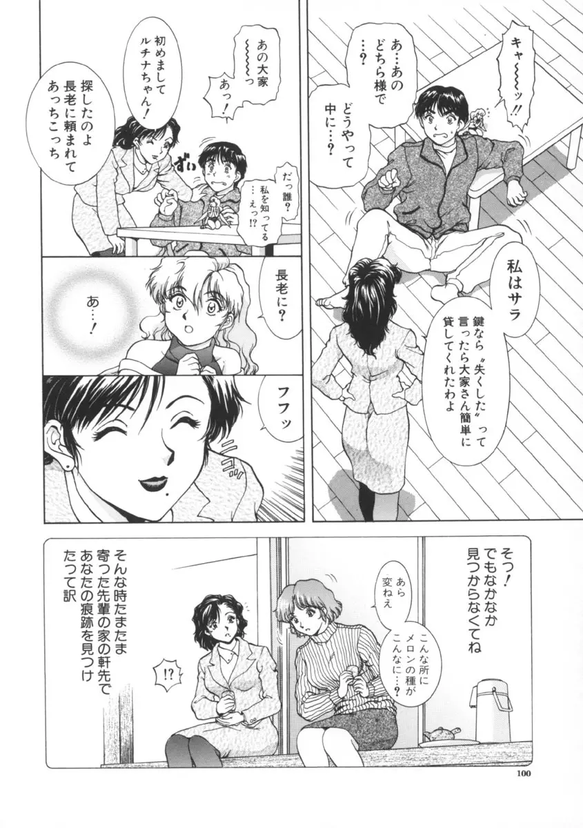 予感 Page.100