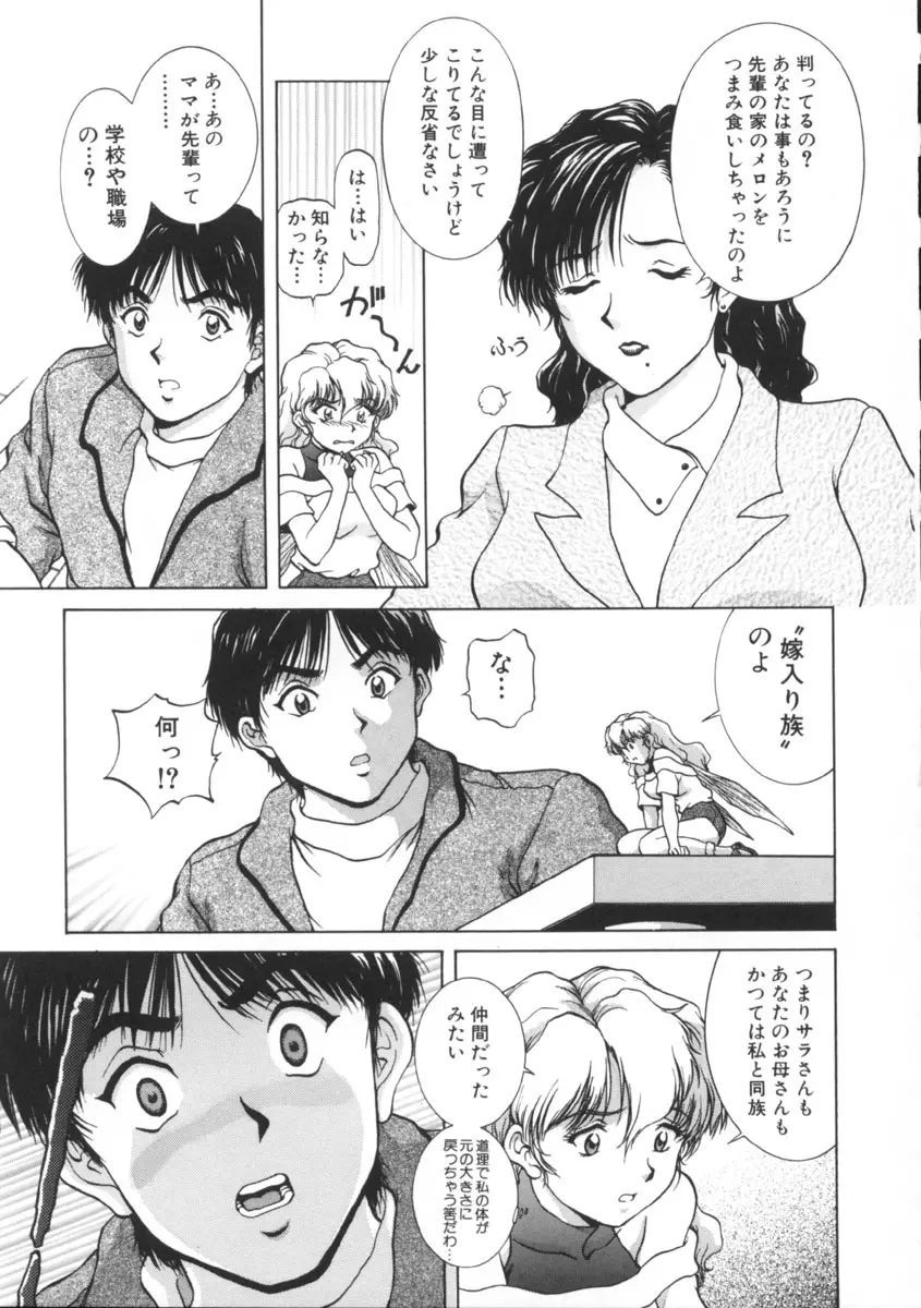 予感 Page.101