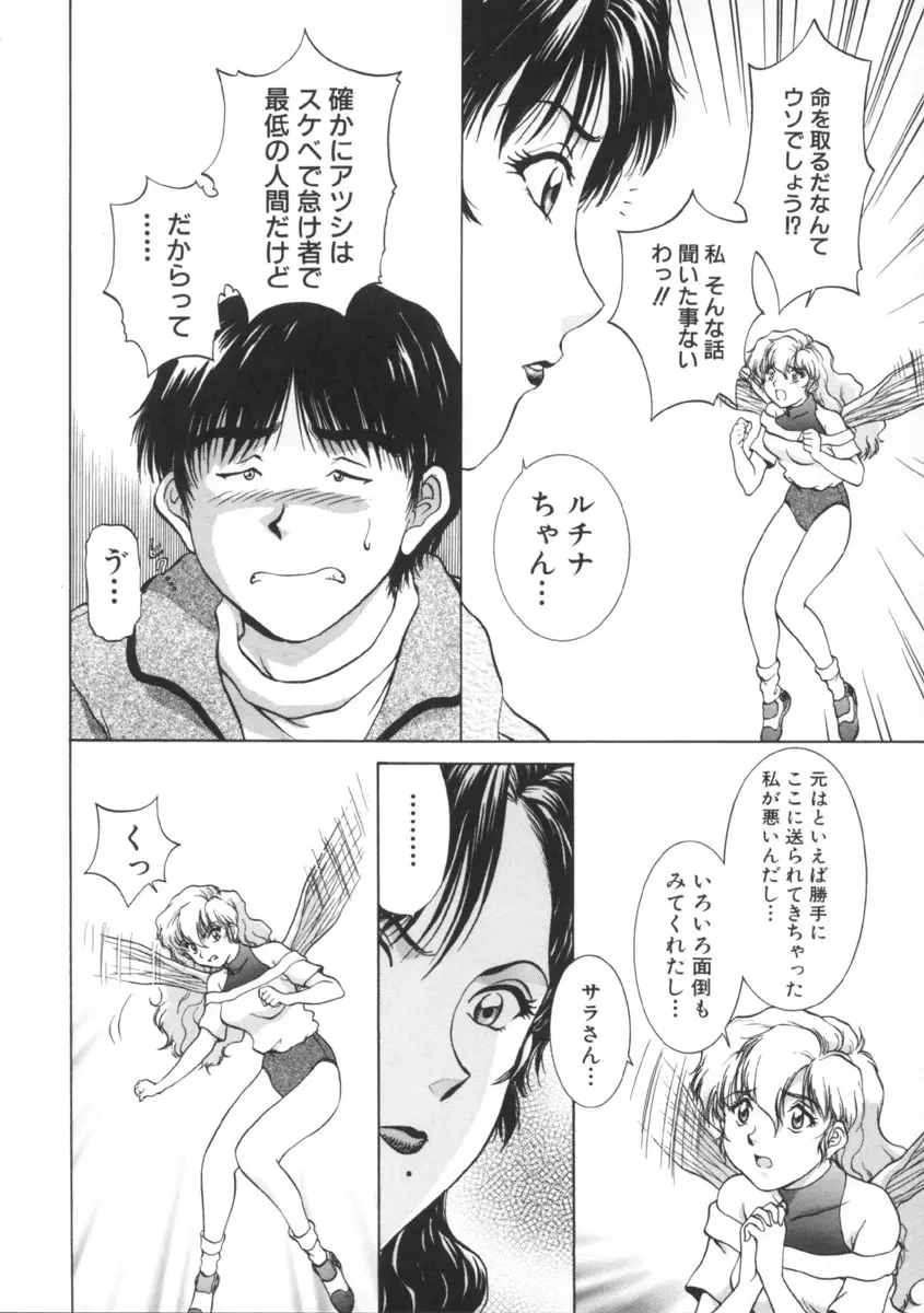 予感 Page.104