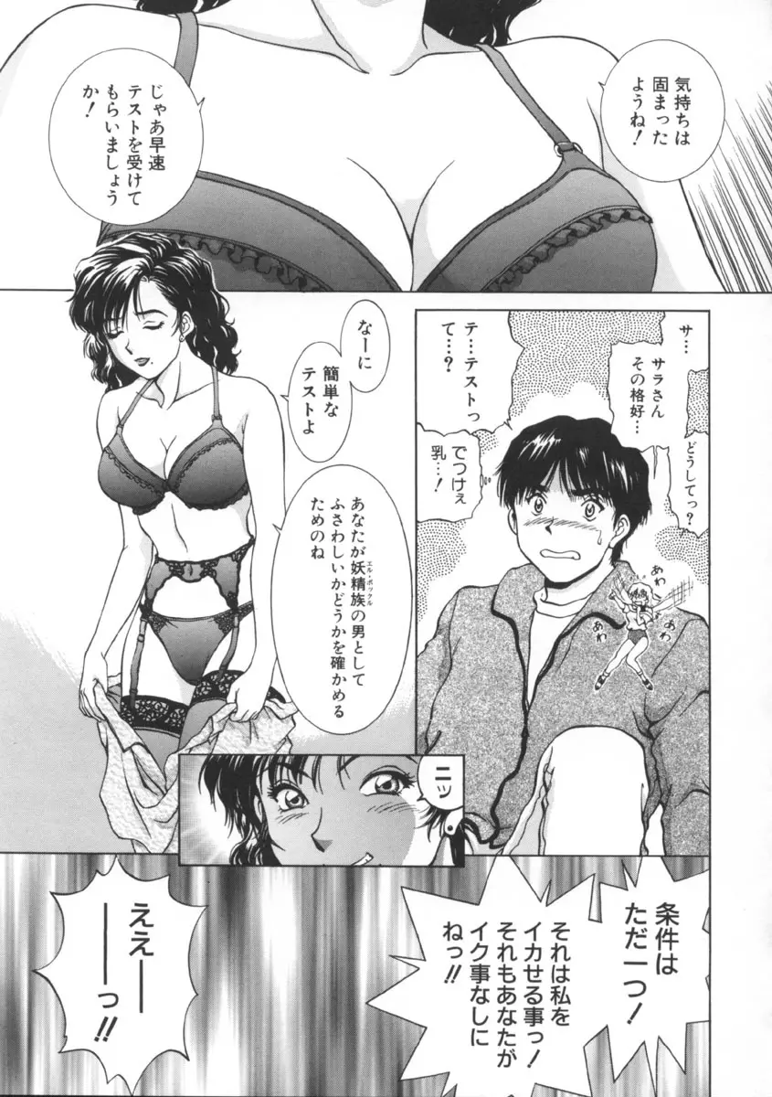 予感 Page.107