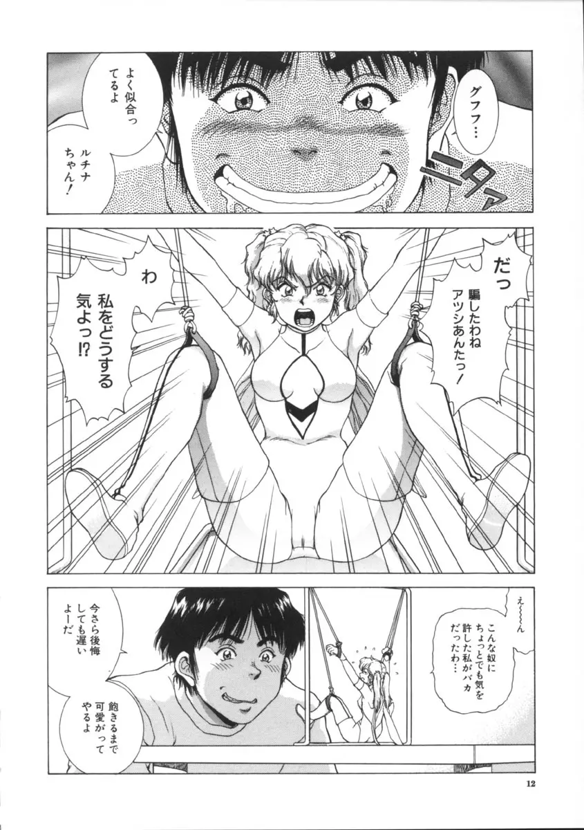 予感 Page.12