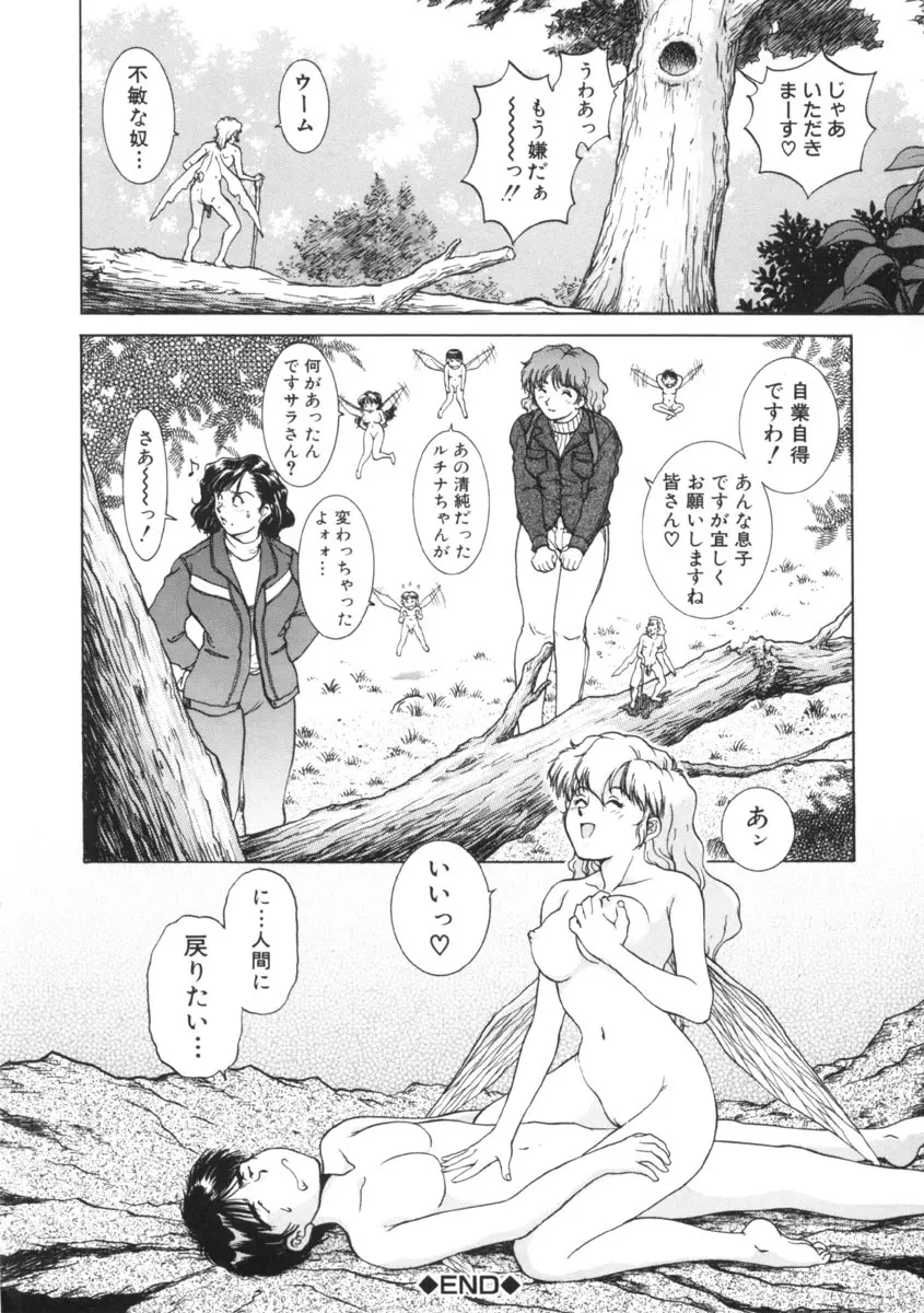 予感 Page.132