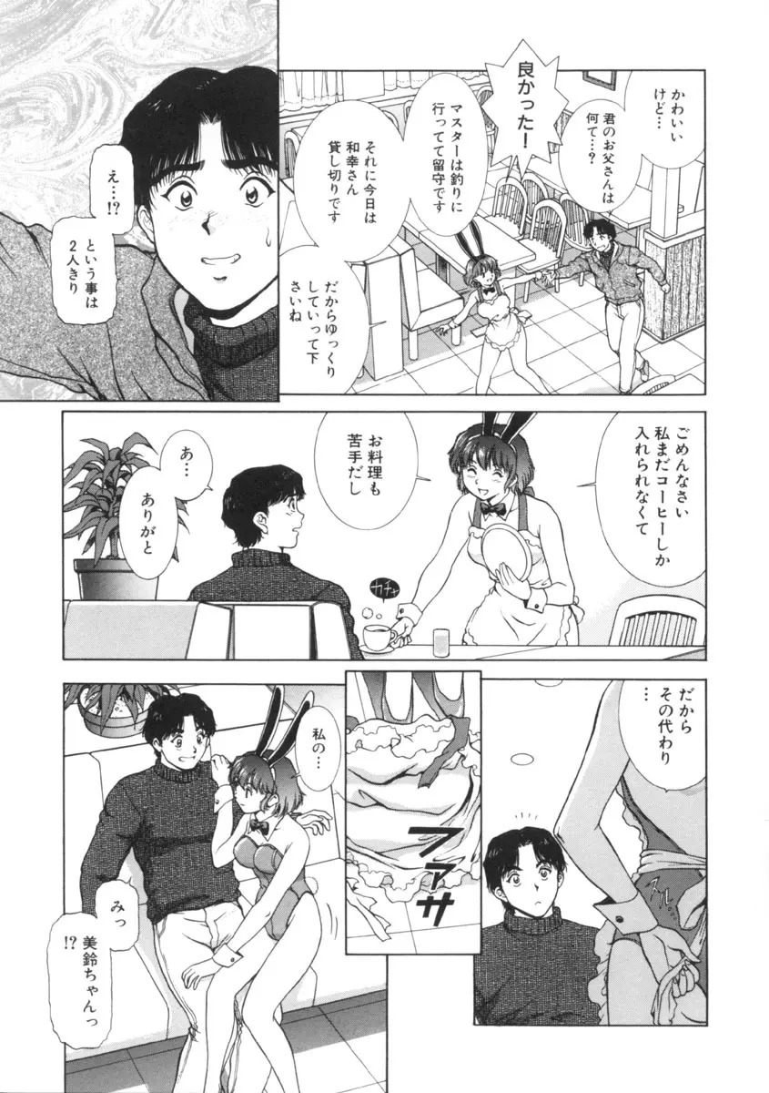 予感 Page.135