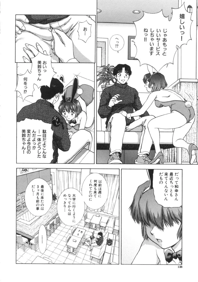 予感 Page.138