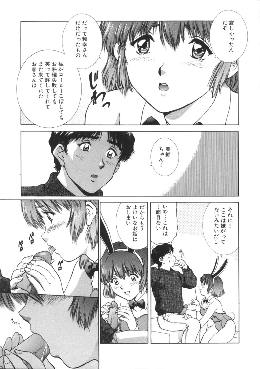 予感 Page.139