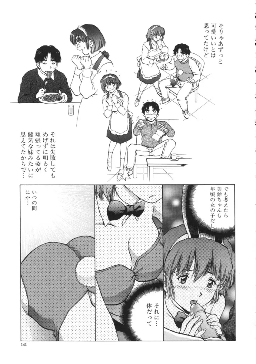 予感 Page.141