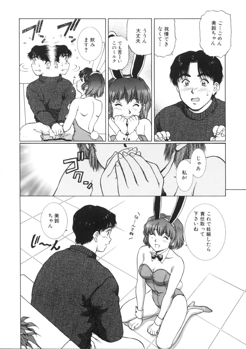 予感 Page.144