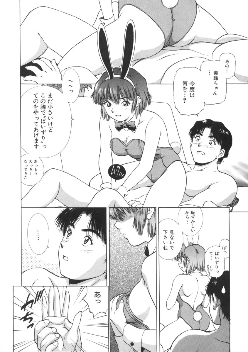 予感 Page.146