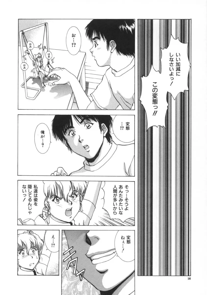 予感 Page.16