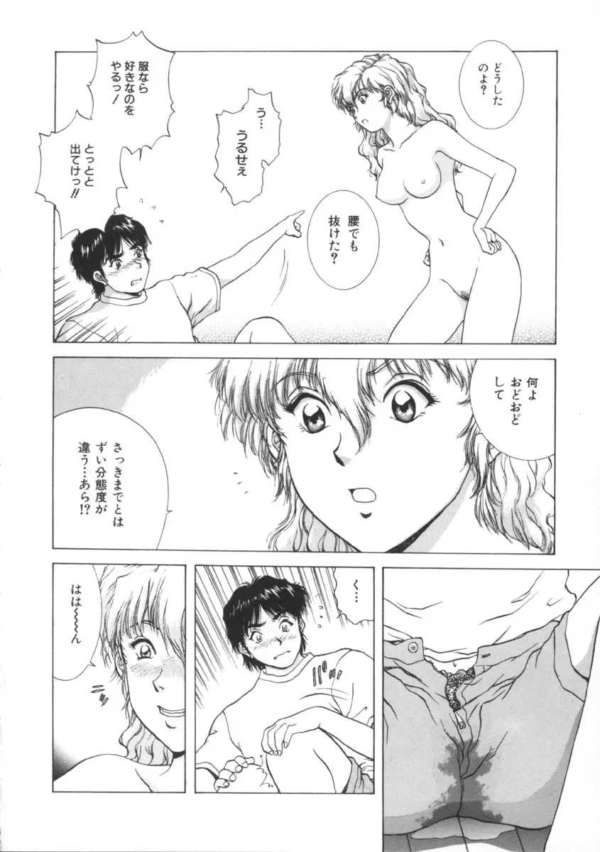 予感 Page.24