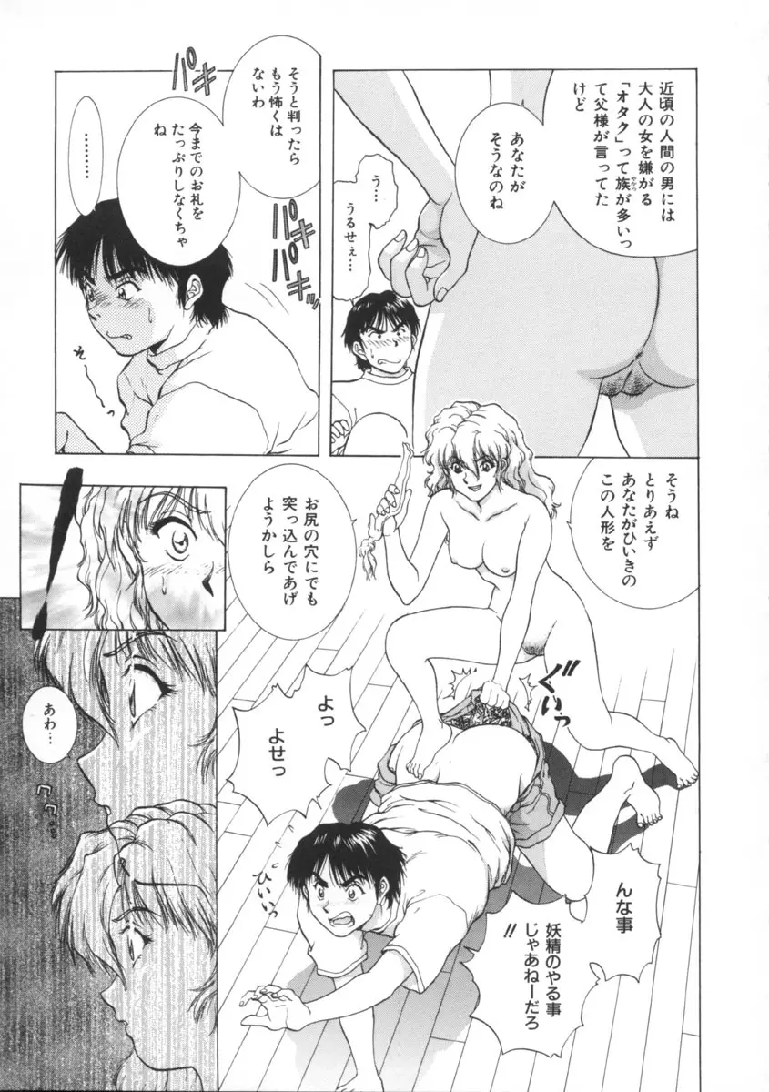 予感 Page.25