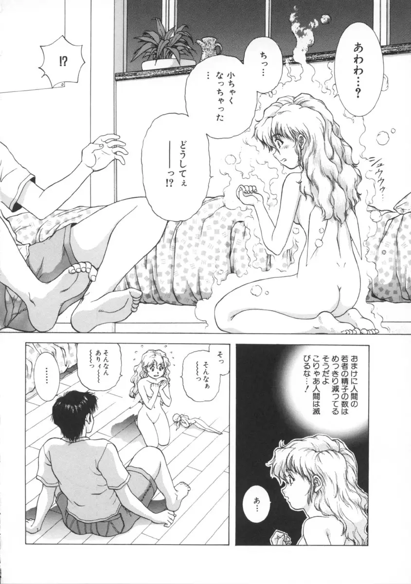 予感 Page.26