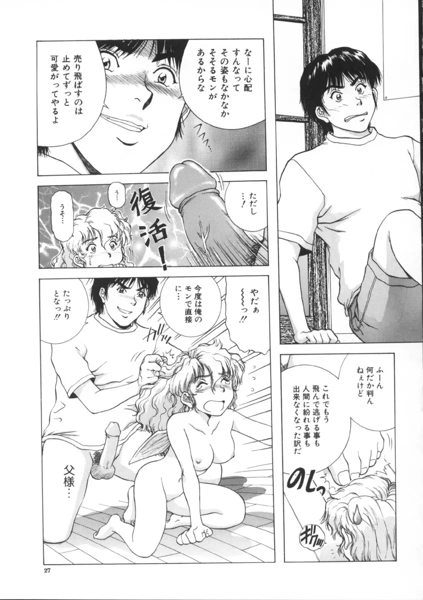 予感 Page.27