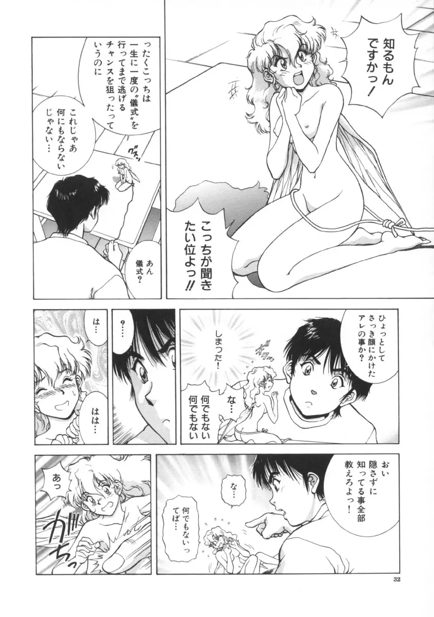 予感 Page.32