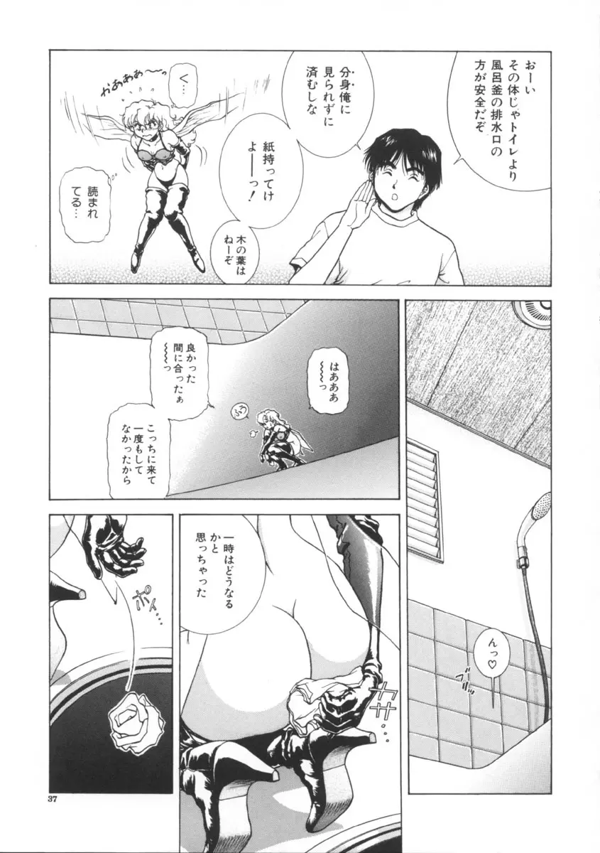 予感 Page.37