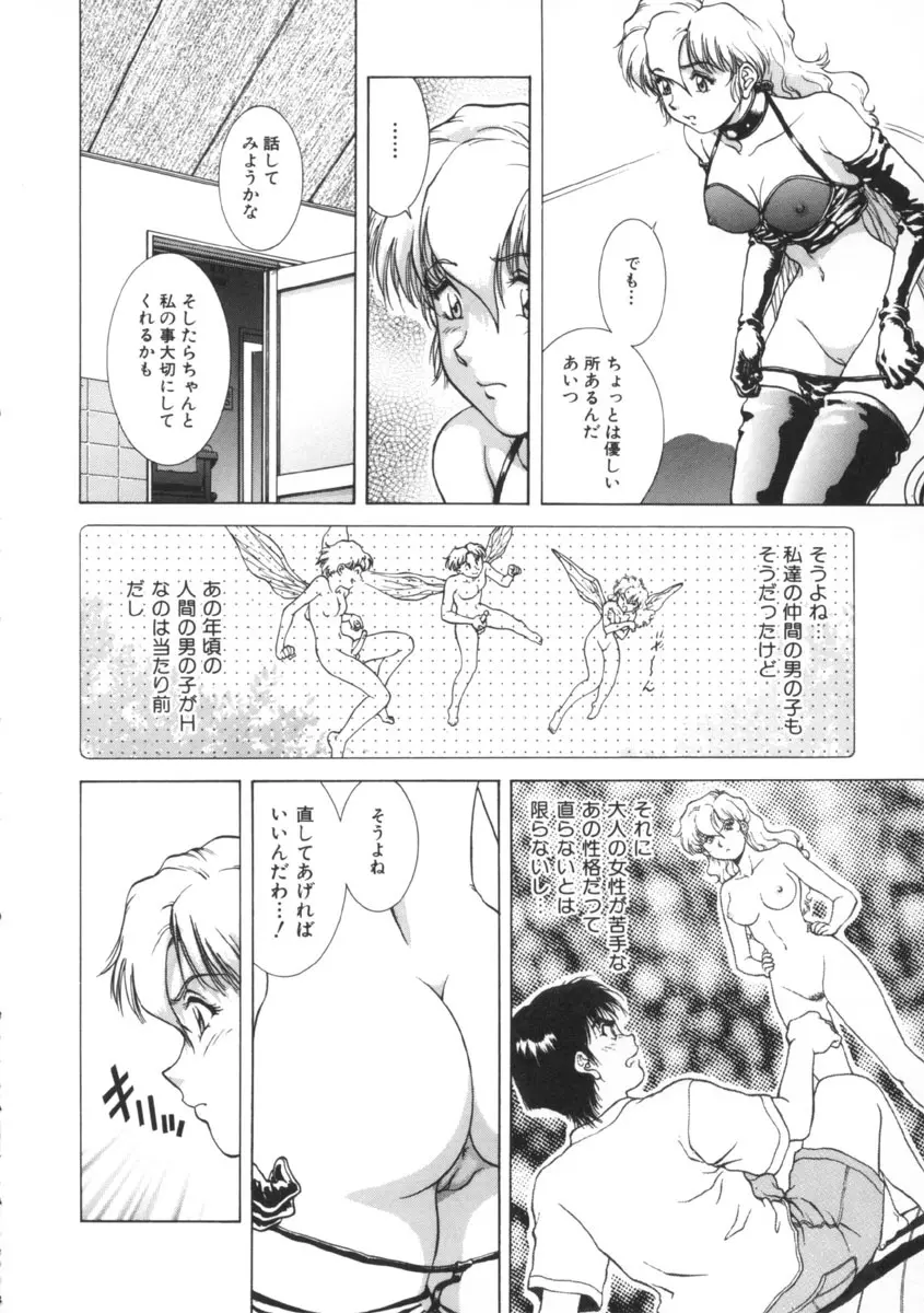 予感 Page.38