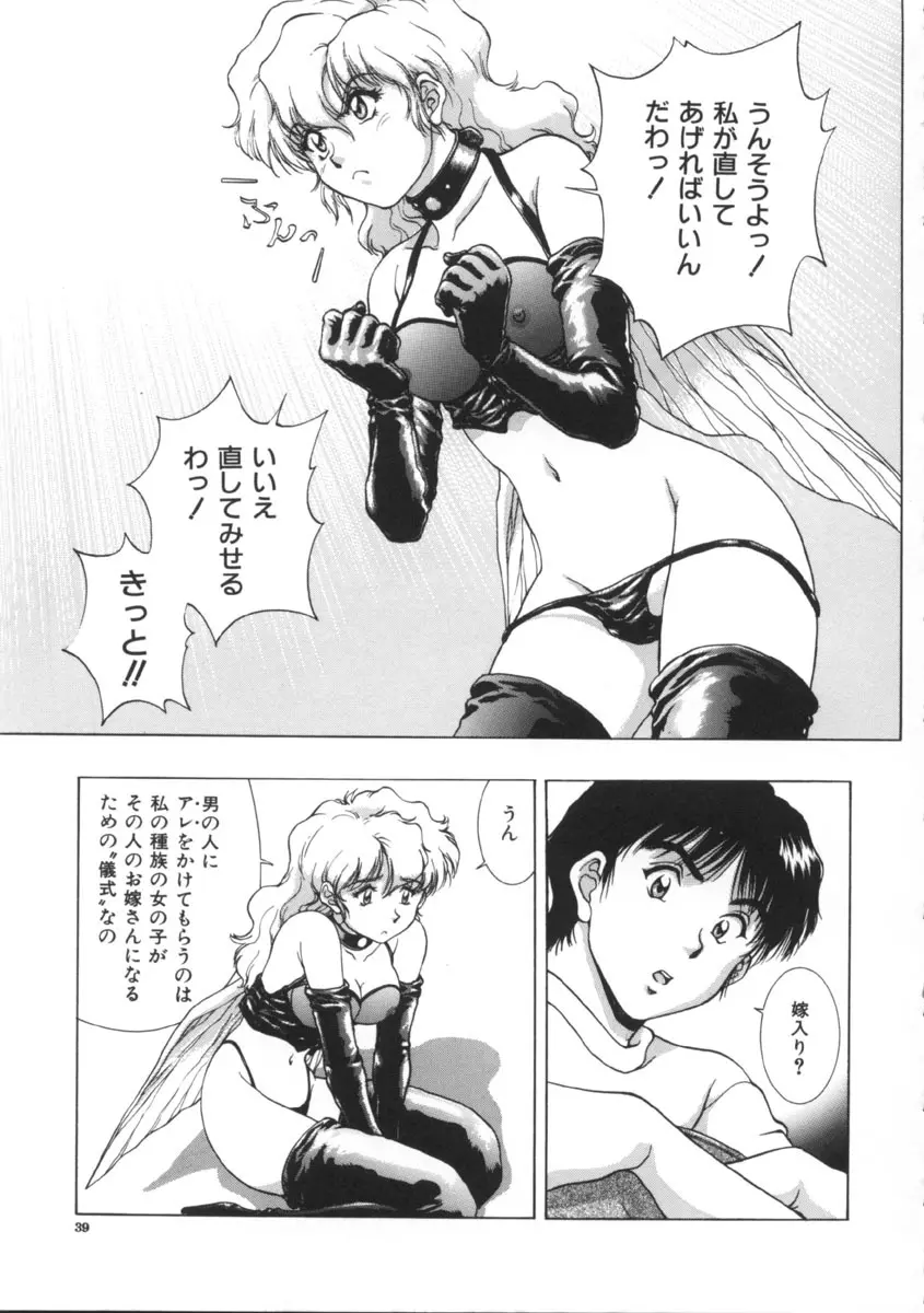 予感 Page.39